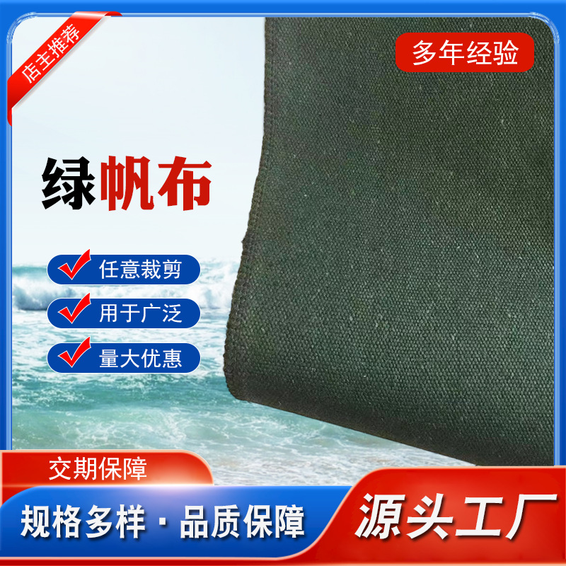 加厚户外帆布耐磨防水防雨遮阳布货车雨棚盖布篷布苫布老帆布布料