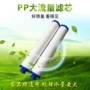 保安大流量熔喷pp棉滤芯