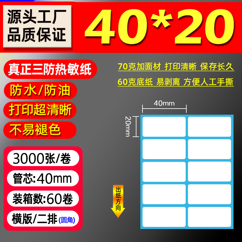 Papel térmico de tres pruebas 100X150E Post Bao Fideos express Papel de impresión único Papel de etiqueta autoadhesivo Etiqueta térmica