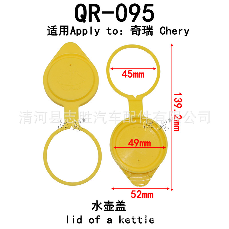 Chery Tiggo 5 M7 V5X shisha tozalash qopqoqi QR-095