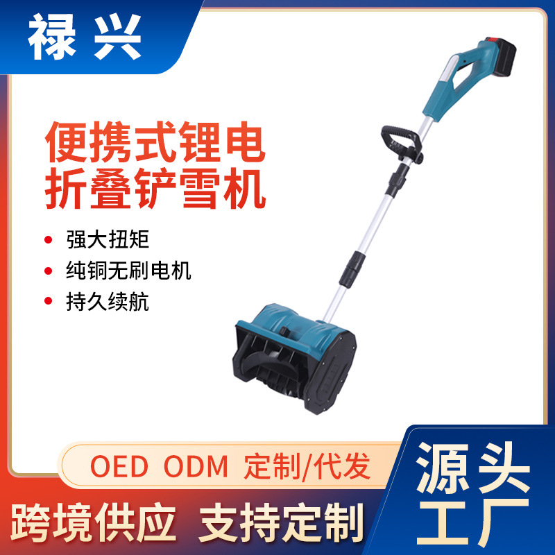 便携式锂电折叠铲雪机无刷清雪神器便捷除雪机家用无线手推扫雪机