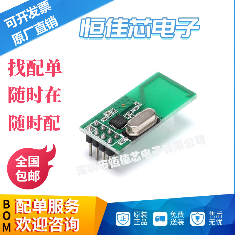 原装NRF24L01+无线模块 2.4G无线通信模块 2.54mm