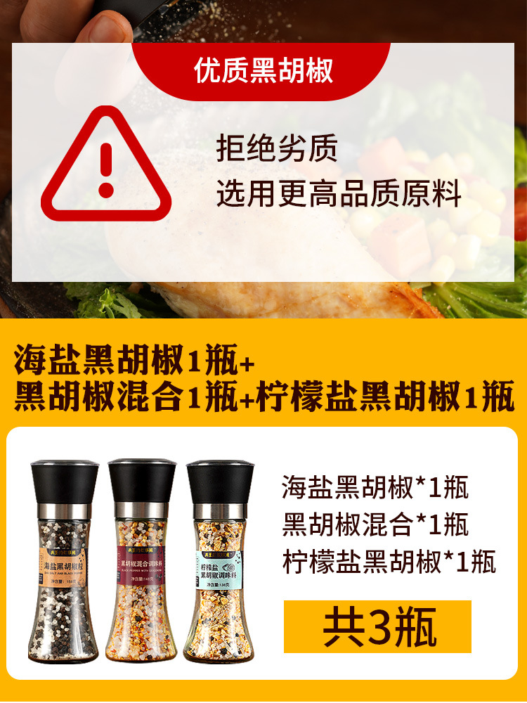 138g-[9.6/병] 흑후추천일염 + 혼합흑후추 + 레몬소금 흑후추