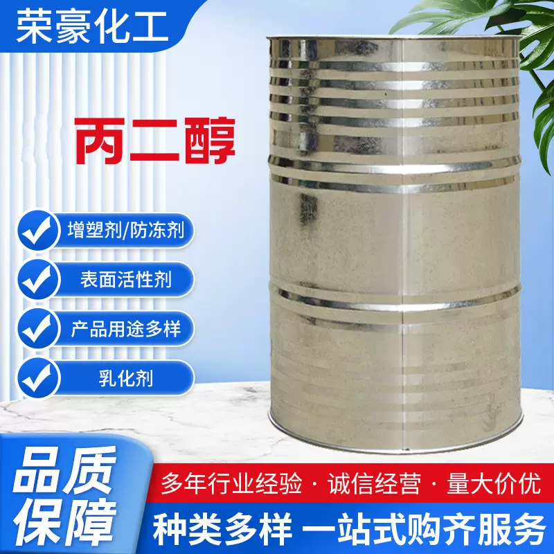 厂家供应 丙二醇 高含量99.9% 国标现货供应 工业级丙二醇批发