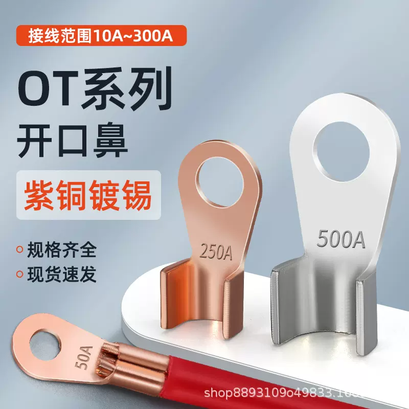 OT开口铜鼻子国标紫铜接线端子OT10A-600A铜线耳镀锡端子配件批发
