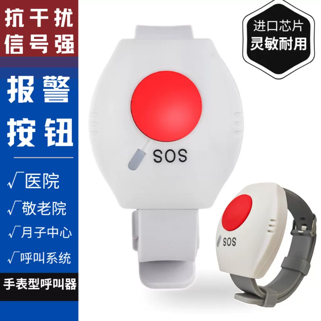 远程呼叫按钮紧急求助呼叫器腕表式医院养老院老人智能无线呼救器