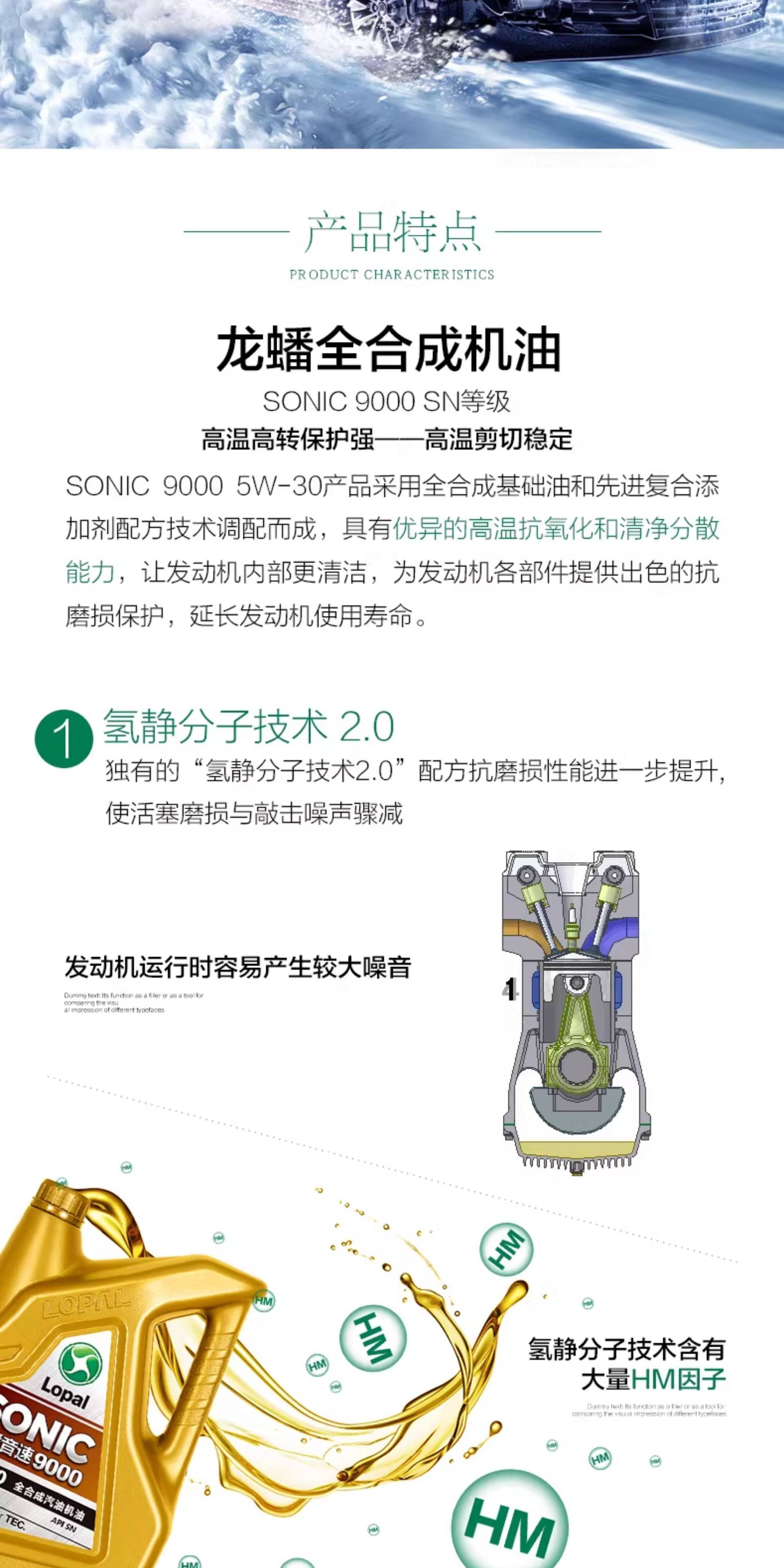 Suitable for Longpan fully synthetic gasoline engine oil 5W30 all-season universal SONIC9000 engine oil SN 4L silent