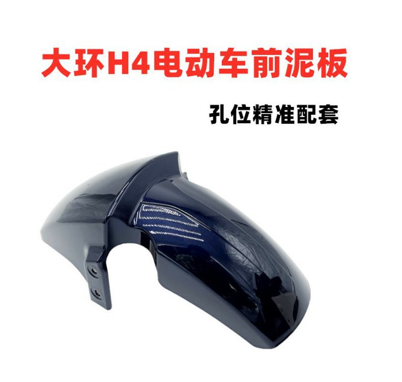 Dahuan Yadi H4 New National Standard Electric Vehicle Mudguard Shell Battery Car Golden Arrow Emma Front Wheel Mudboard Accessories