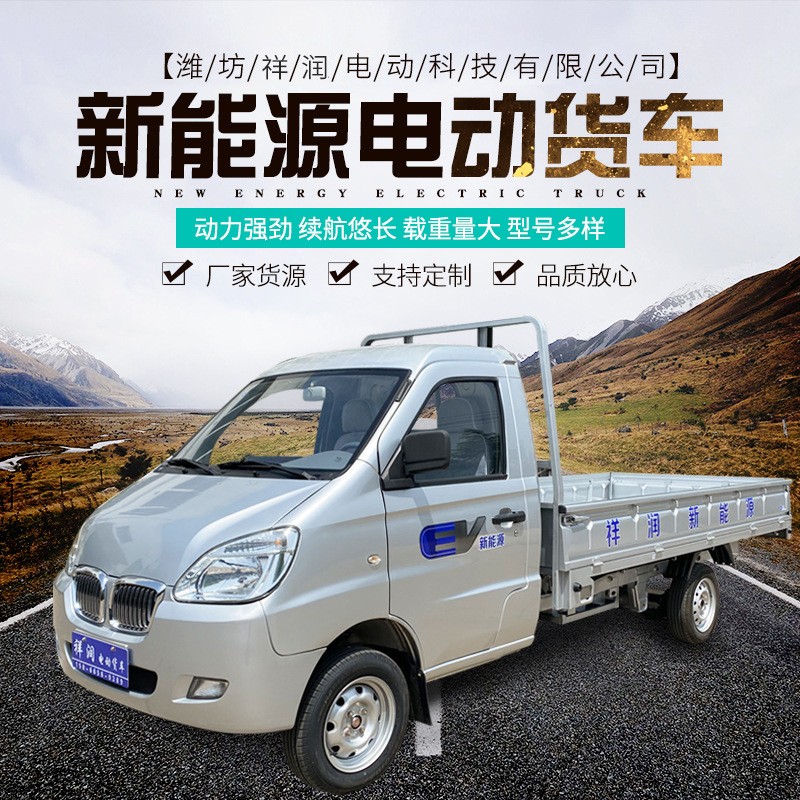 新能源低速电动货车 商用电动汽车 厂家果蔬拉货车祥润单排货车
