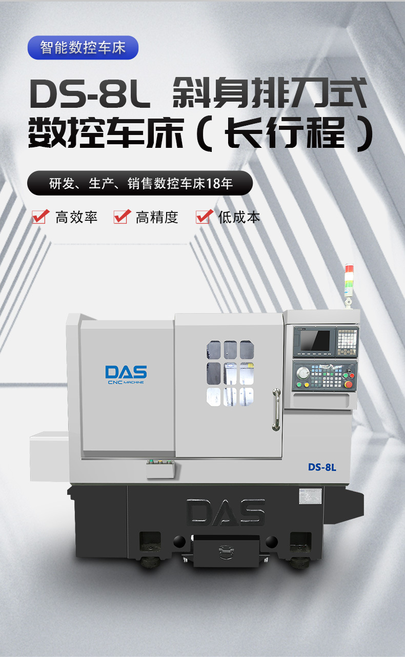 14-DS-8L-斜身排刀式数控车床（长行程）_02.jpg