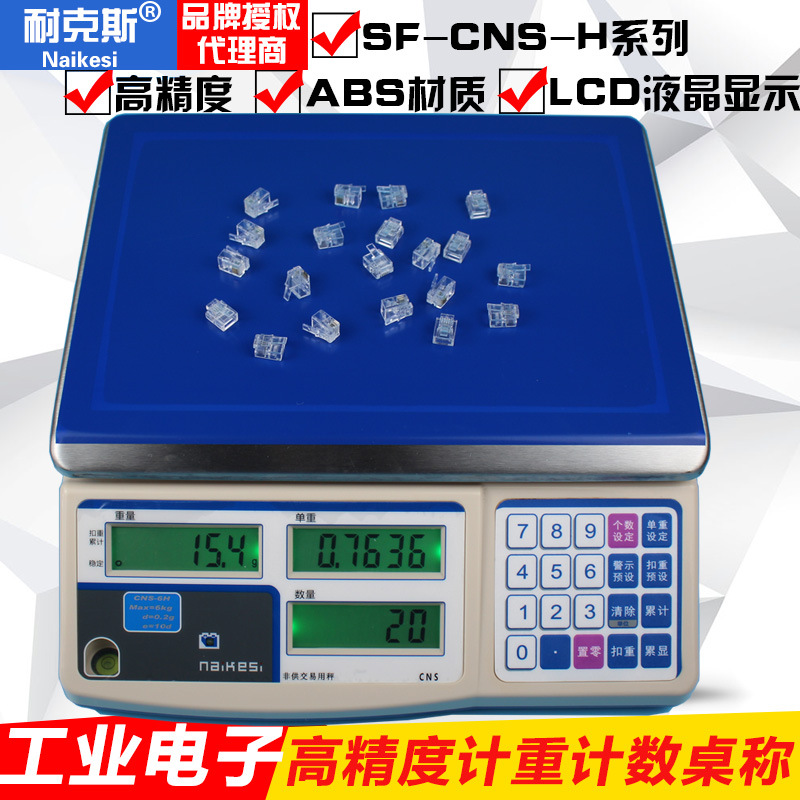 耐克斯CH-L电子计数秤天平称重高精度0.1g工业电子称3/6/15/30kg