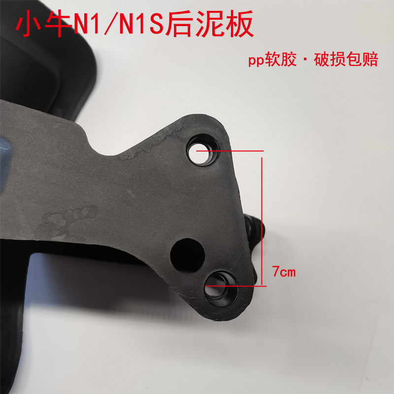 Suitable for electric vehicle Niu N1 N1s rear fender integrated rear wheel mudguard PP rear water-blocking plate shell accessories