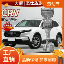 适用12-23款东风本田CRV发动机护板原厂原装21款皓影底盘下护板凡