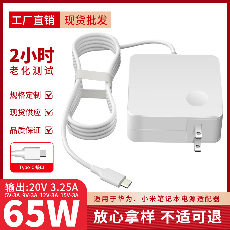 Suitable for Asus Hp Acer 65W Notebook Power Adapter 20V3.25A Charger Type-C Interface