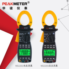 PEAKMETER����MS2203/MS2205����ǯ�ι��ʼƶ๦���������๦�ʱ�