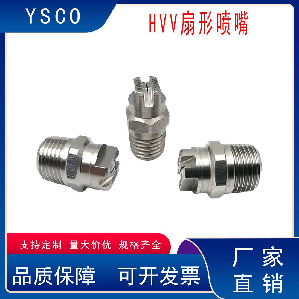 HVV304不锈钢扇形喷嘴一体式高低压清洗喷淋冲洗洗车雾化加湿喷头