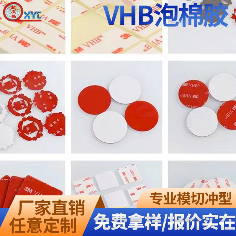 vhb强力泡棉胶加强泡棉胶带耐高温背胶泡棉加厚3m双面胶强力粘胶