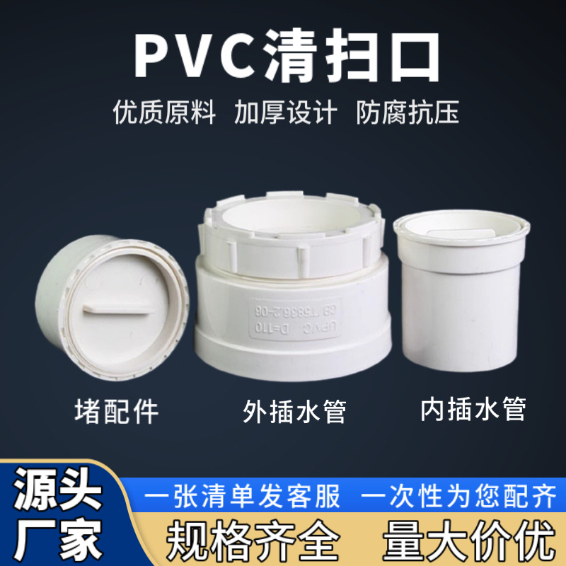 PVC清扫口排水管内插外插50单双用管堵75下水堵头110管帽厂家批发