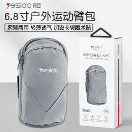 yesido新品运动手机保护套运动臂包大尺寸轻便便携手机保护臂包
