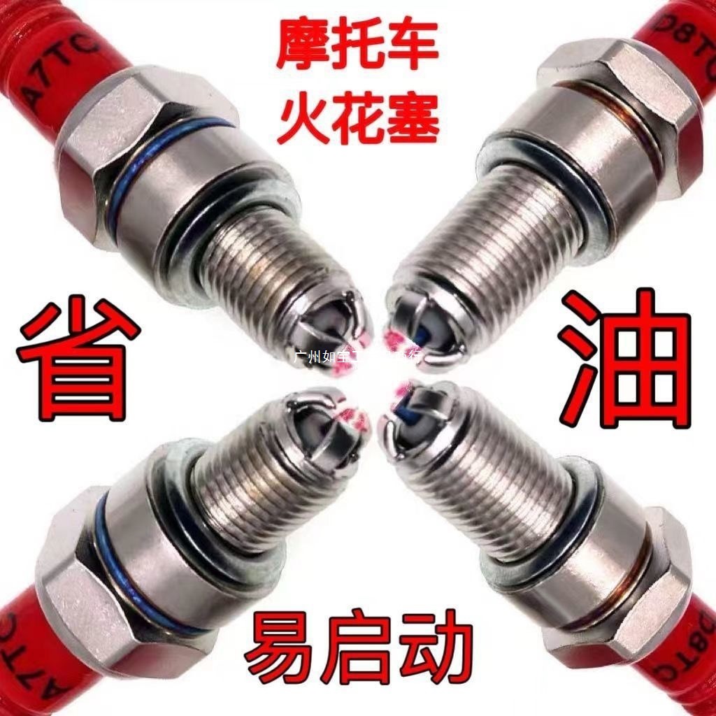 摩托车火花塞 配件踏板车弯梁 110 125 100 150 火嘴