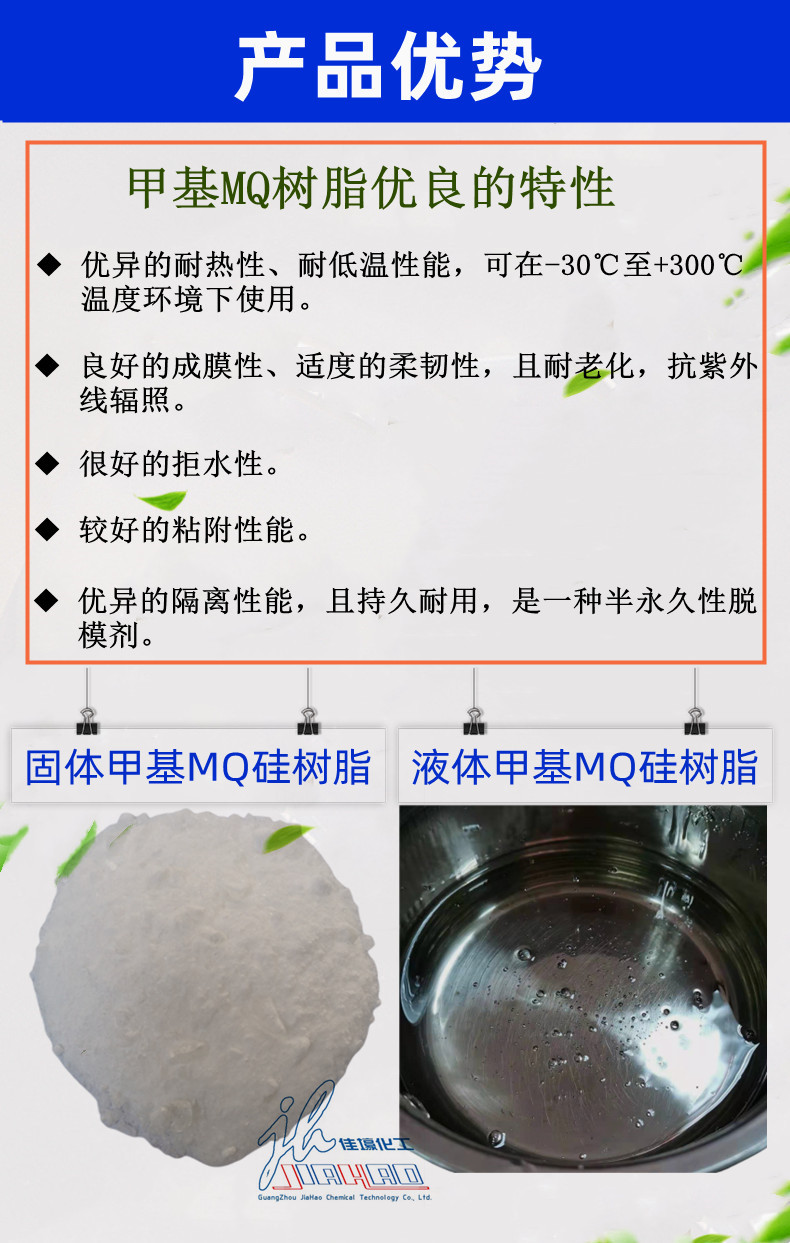 7107甲基MQ硅树脂-资料--5