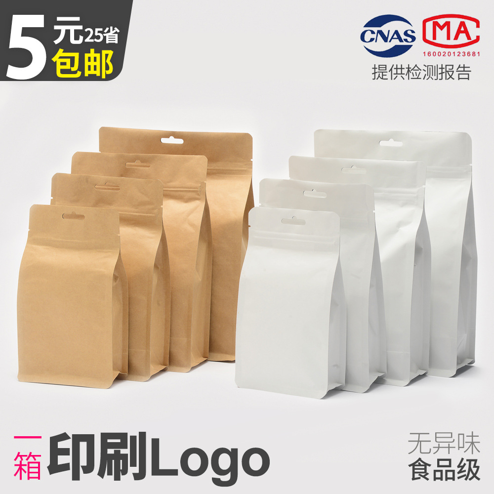 通用牛皮纸袋高档茶叶包装袋自封袋制作一次性立体食品袋印刷LOGO