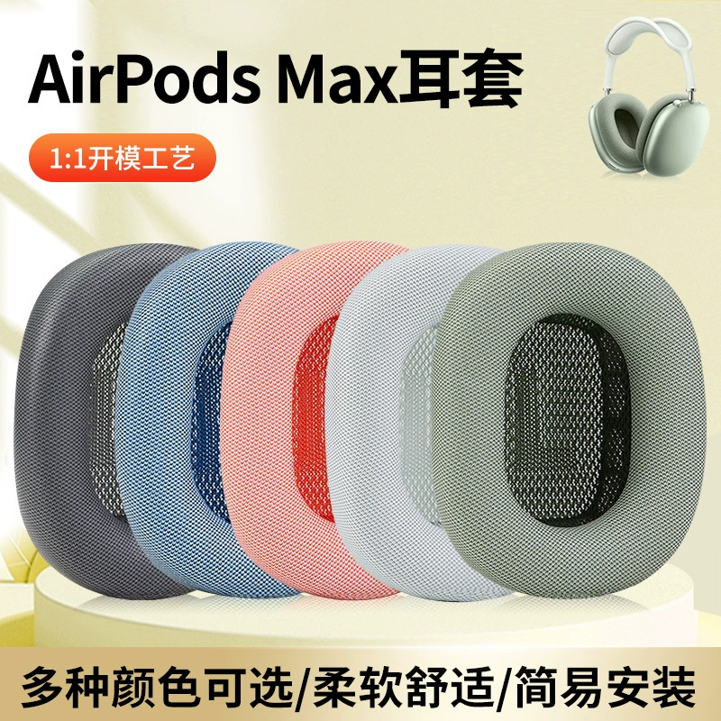Подходит для Apple AirPods Max, ношение наушников, губчатая оболочка высокого качества ближе к оригинальному звучанию