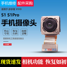 适用步步高vivo S1 S1pro后置摄像头原装 前置像头总成前后置相头