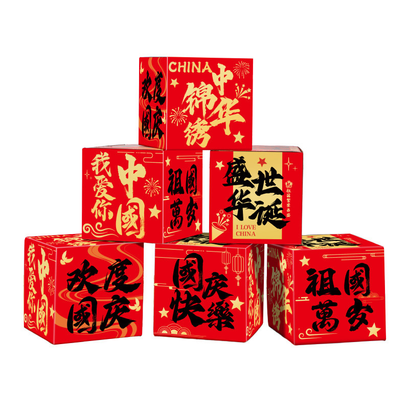 中秋国庆节装饰摆件店铺主题活动氛围商场布置拍照打卡堆头盒子|undefined