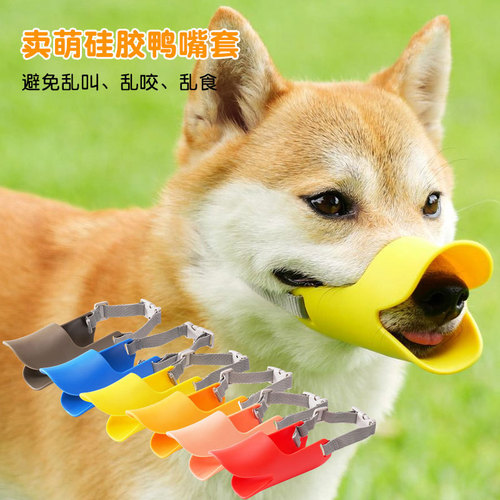 Pet duck muzzle dog dog anti-barking muzzle anti-bite silicone muzzle dog teddy