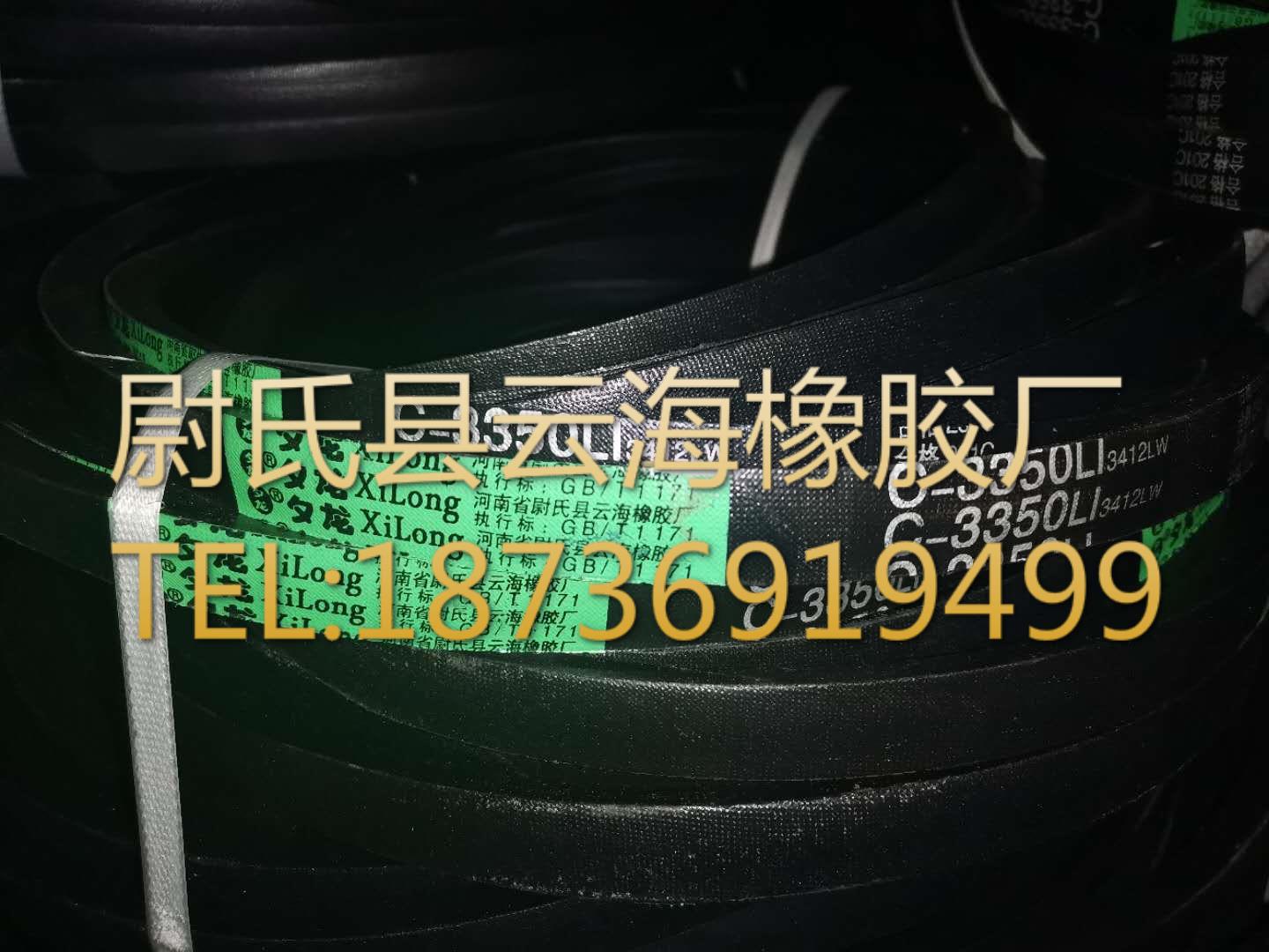 C-3350普通V带 C型三角带 机械设备用三角带 矿山设备用C型三角带