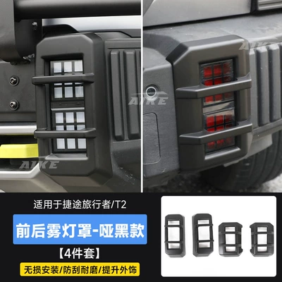 Light Frame Trim Strips, Headlight and | Light frame - travelershanhai-t2-front-rear-fog-lampshade-abs-matt-black-4-pieces