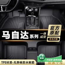 适用马自达系列专用06-25款两驱5/7座一体成型全包围TPE汽车脚垫