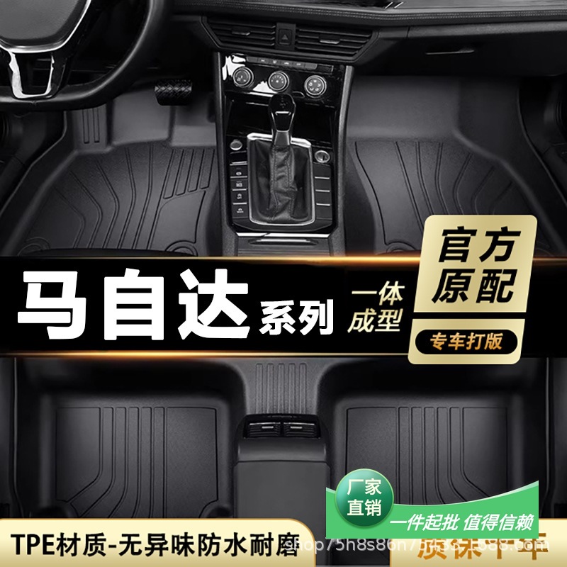 适用马自达系列专用06-25款两驱5/7座一体成型全包围TPE汽车脚垫