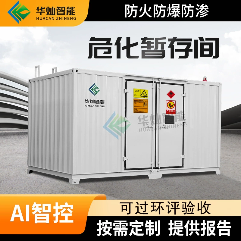 Временный шкаф для хранения опасных химикатов, шкаф для хранения, взрывозащищенная коробка, заводская лаборатория, мобильная комната для опасных отходов, взрывозащищенная временная комната для хранения опасных отходов