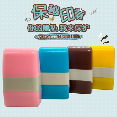 保密印章滚轮乱码印章快递涂码笔面单地址隐私笔涂抹文件遮盖