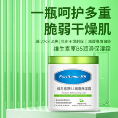 大白罐维生素原B5润滑保湿霜 细嫩护肤补水光滑滋润面霜全身可用