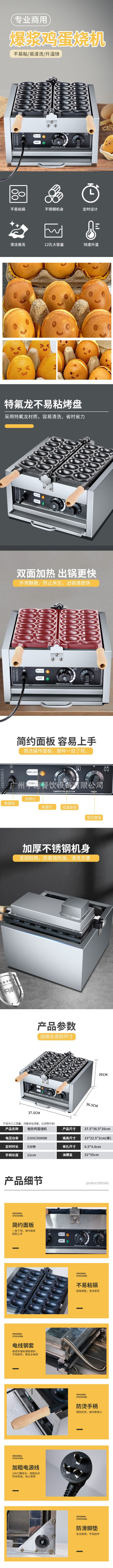 笑脸鸡蛋烧机xq.jpg