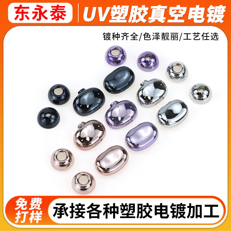 真空メッキ UV 家庭用製品 美容機器のシェル表面処理 ABS プラスチック プラスチックメッキ加工|undefined