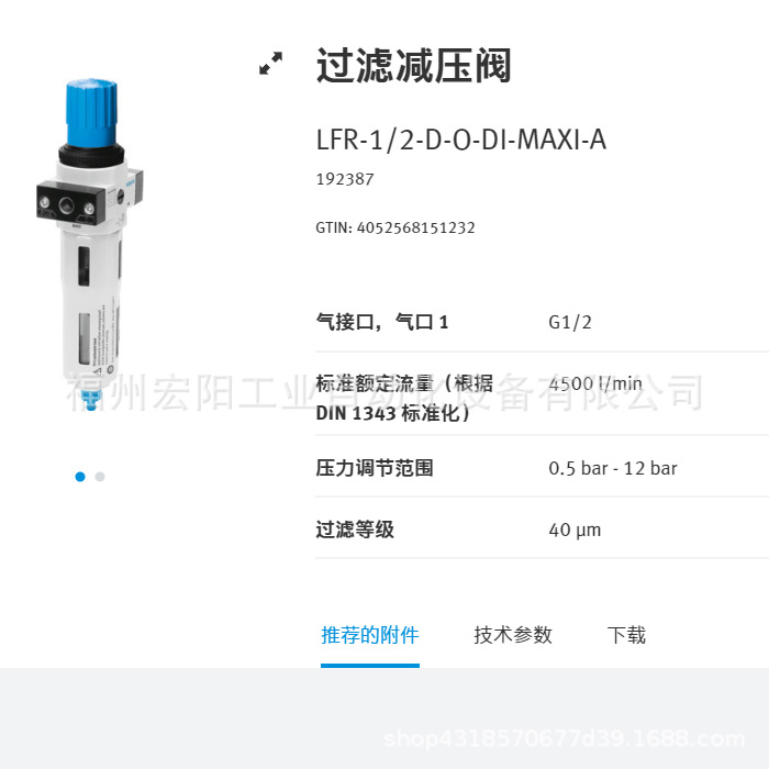 库存现货费斯托FESTO过滤减压阀 LFR-1/2-D-O-DI-MAXI-A  192387