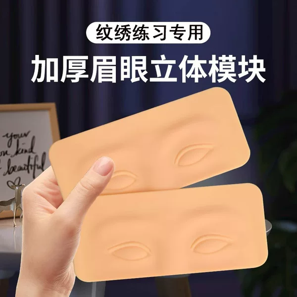 Cross-Border Eyebrow and Eye Practice Skin for Tattooing, Thickened Three-Dimensional Eyelid Practice Silicone, Direct Sales from the Source Manufacturer, Wholesale