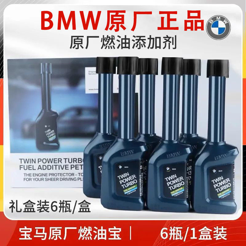 4S店适用于宝马BMW燃油宝德国汽油添加剂汽车除碳三元催化养护品