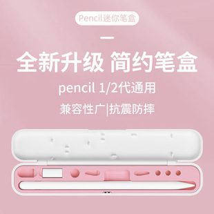 Applicable to apple pencil storage box apple first/second generation capacitive pen universal pencil case iPad stylus box