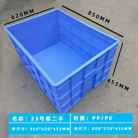 二手加厚大号工业物料物流转运箱周转箱筐 塑料长方形塑料箱中号