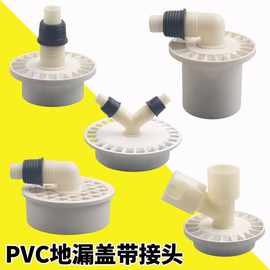 PVC塑料地漏盖子圆形老式浴室卫生间下水道配件洗衣机双用带接头