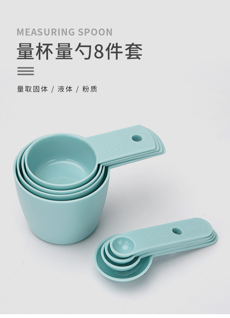 蓝色量杯量勺八件套PP刻度奶粉勺液体定量勺厨房烘焙刻度量杯套装-阿里巴巴