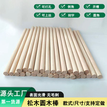 实木圆木棍松木圆木棒木条diy瑜伽木棒开背圆棒帐篷杆 木杆批发厂