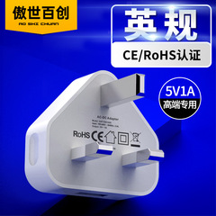 5v1a英規充電器ukca認証イギリス香港通用5v2a英規充電器usb充電ヘッド
