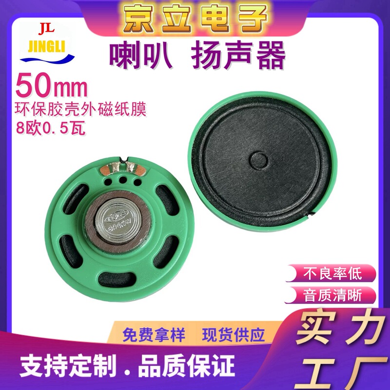 Supply of 50mm Diameter Speaker, 8Ω 0.5W, Environmentally Friendly, Rohs Compliant, Voice Toy Speaker