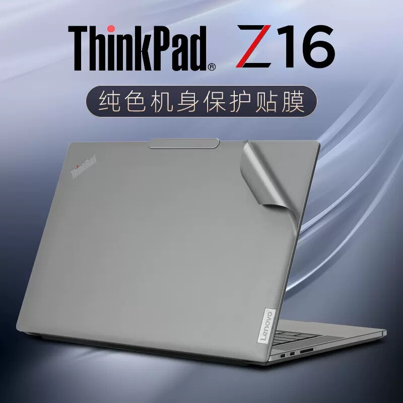 Applicable to Lenovo thinkpadZ16 shell film 2022 Gen1 Ruilong 16-inch laptop